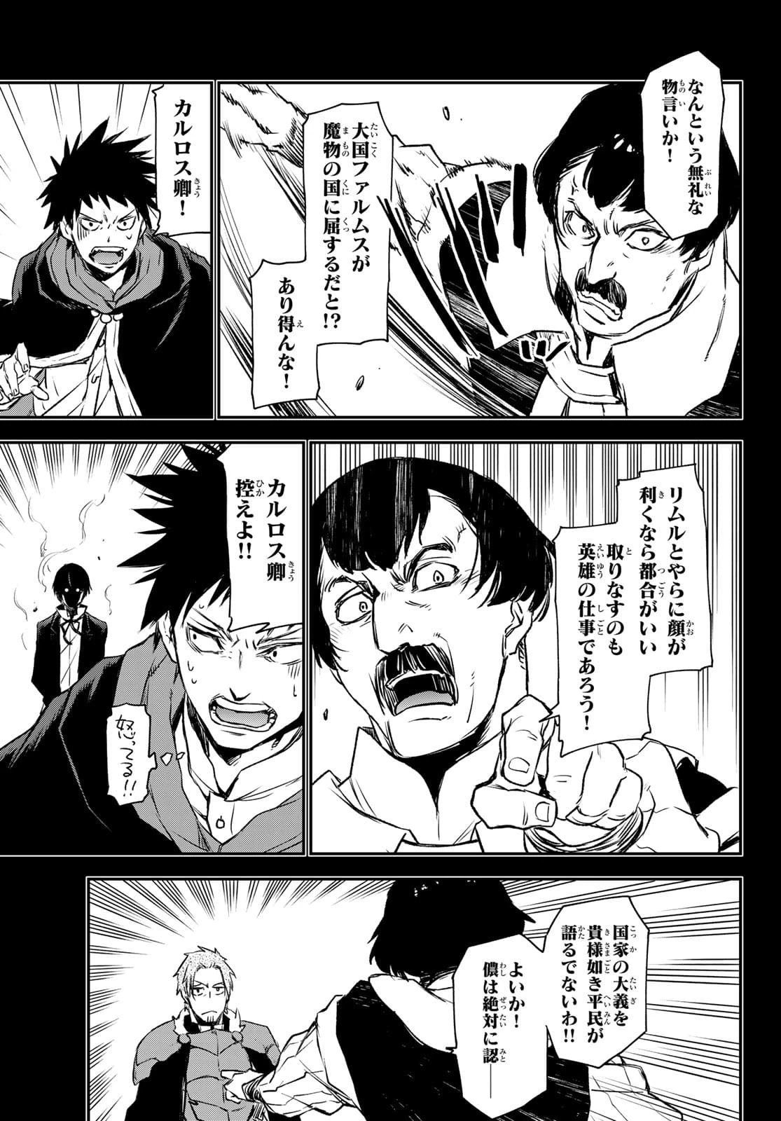 転生したらスライムだった件 第88話 - 17