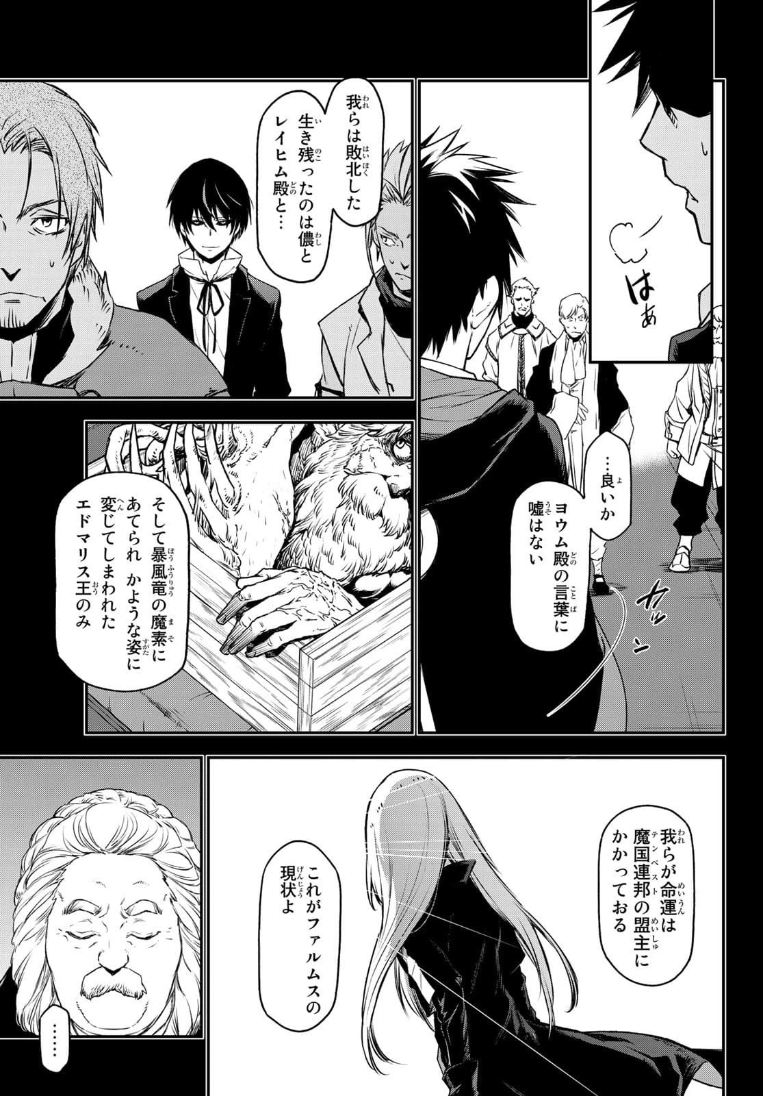 転生したらスライムだった件 第88話 - 19