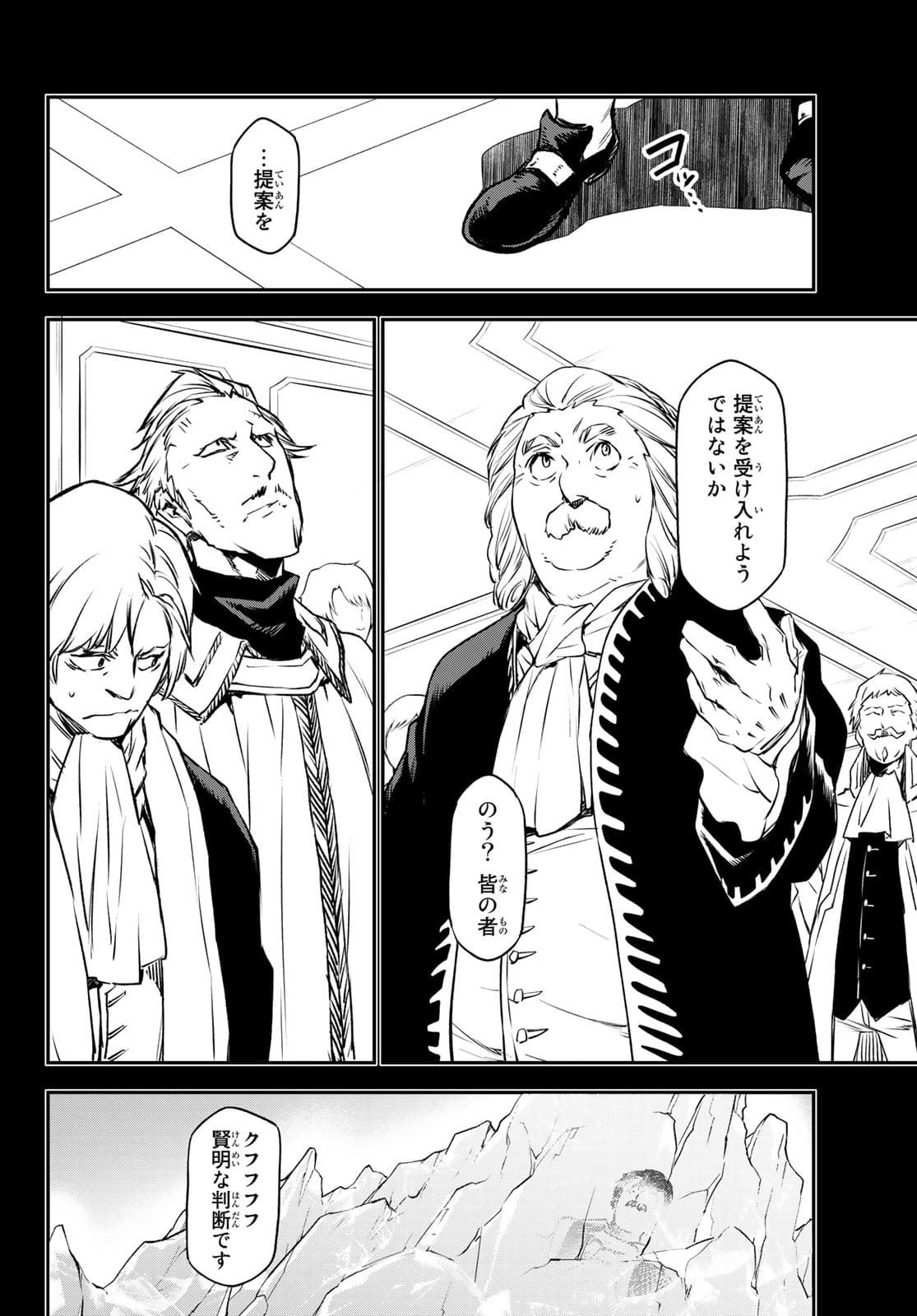 転生したらスライムだった件 第88話 - 20