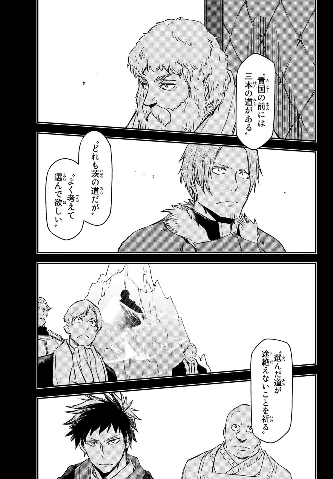 転生したらスライムだった件 第88話 - 25