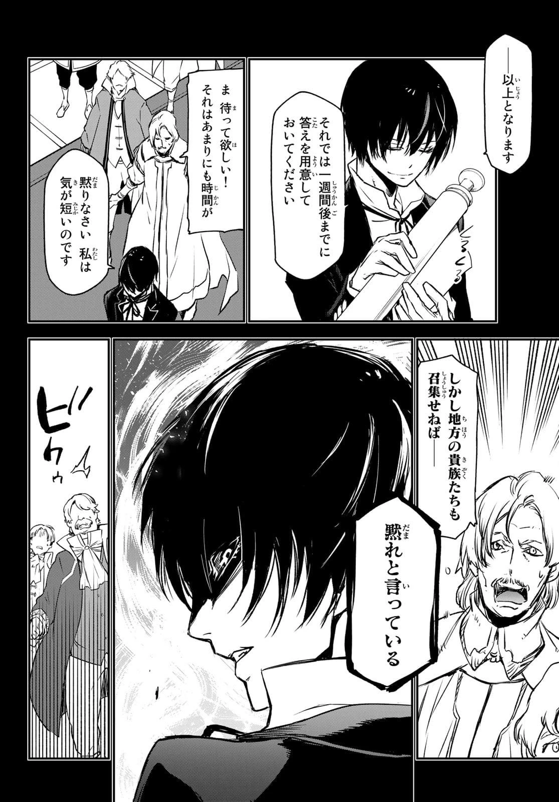 転生したらスライムだった件 第88話 - 26