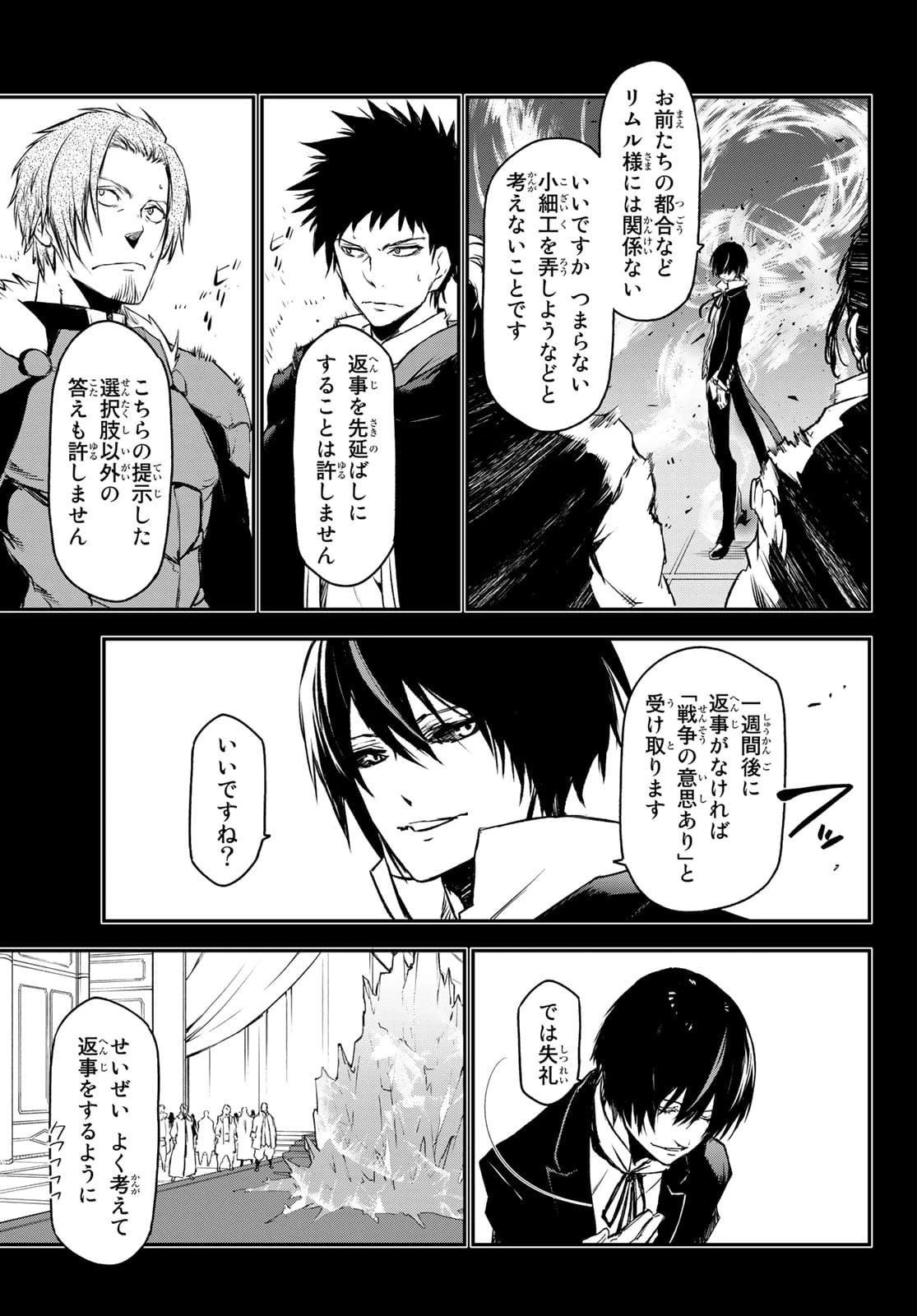 転生したらスライムだった件 第88話 - 27