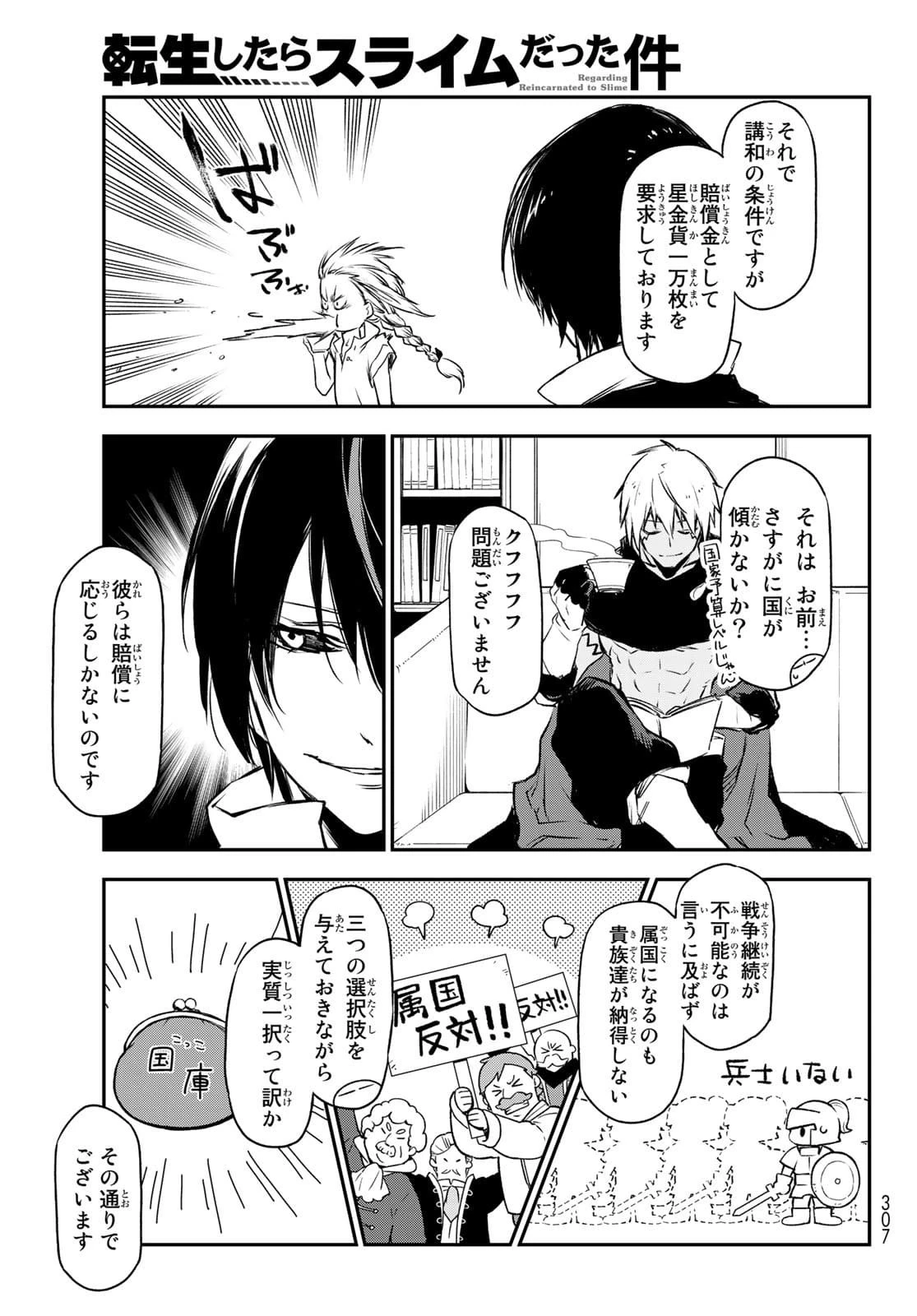 転生したらスライムだった件 第88話 - 29