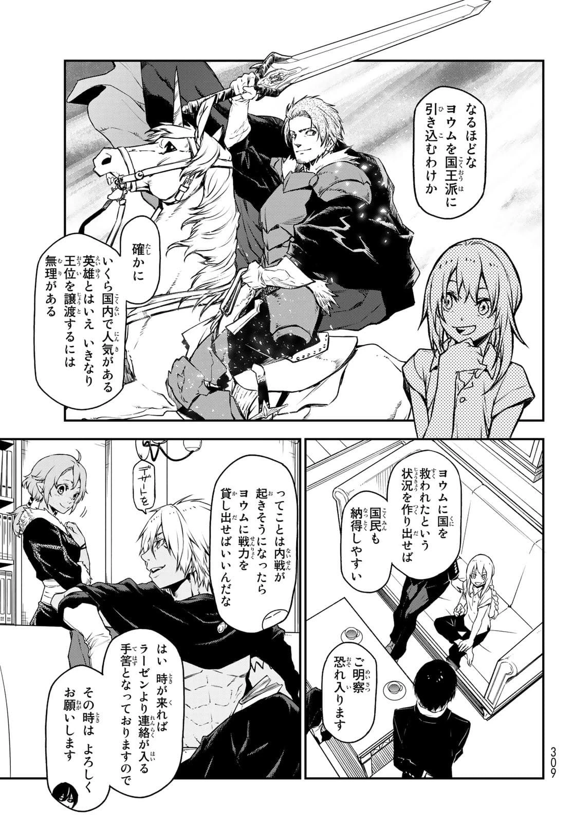 転生したらスライムだった件 第88話 - 31