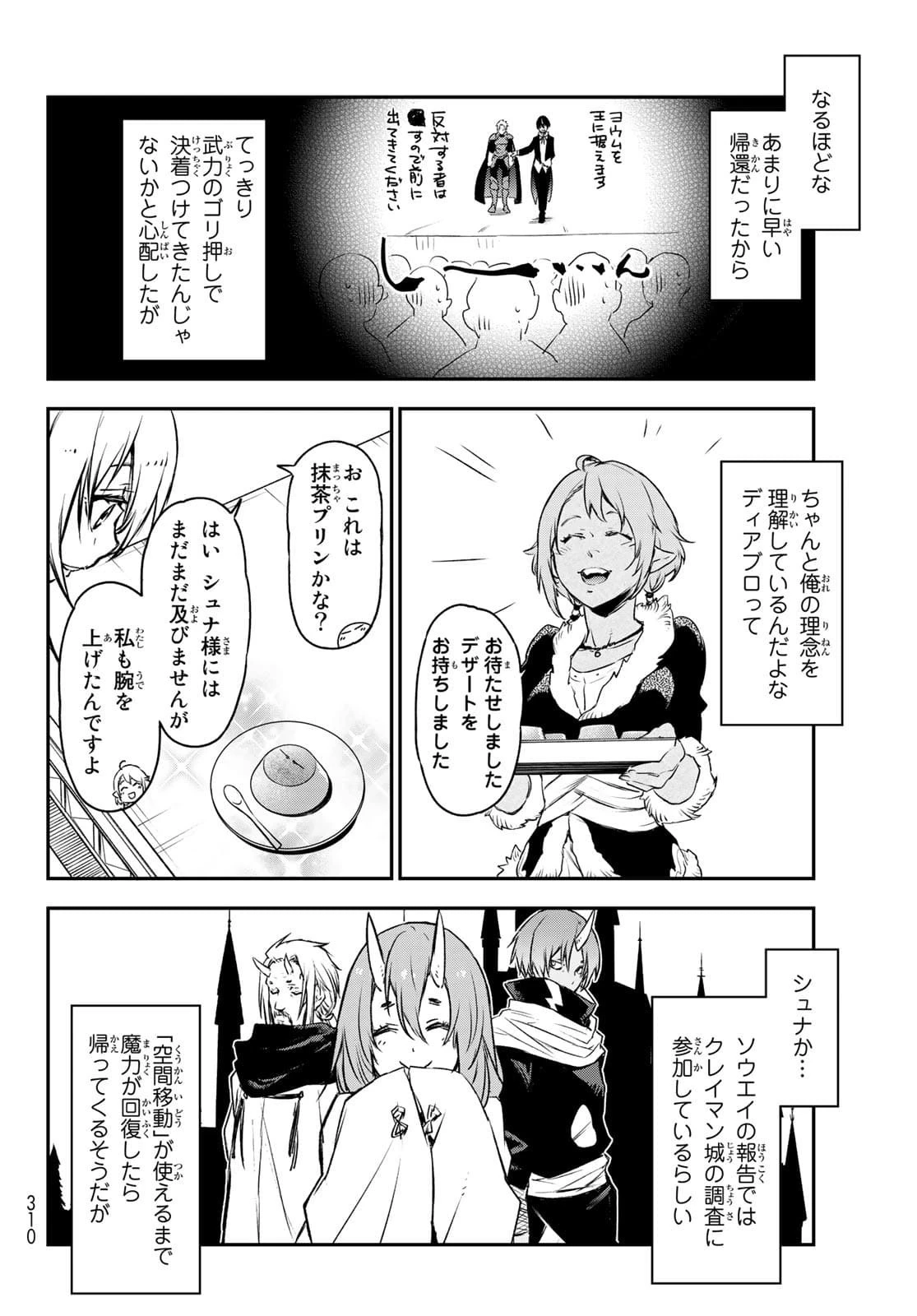 転生したらスライムだった件 第88話 - 32