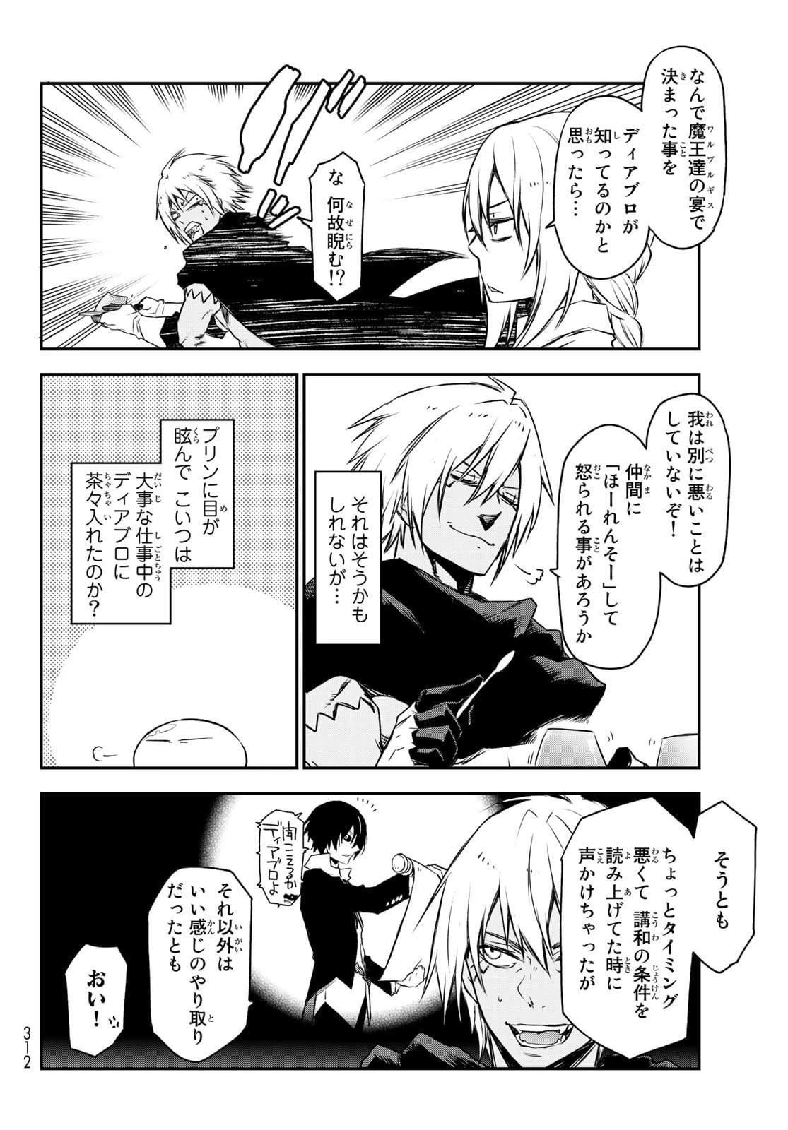 転生したらスライムだった件 第88話 - 34