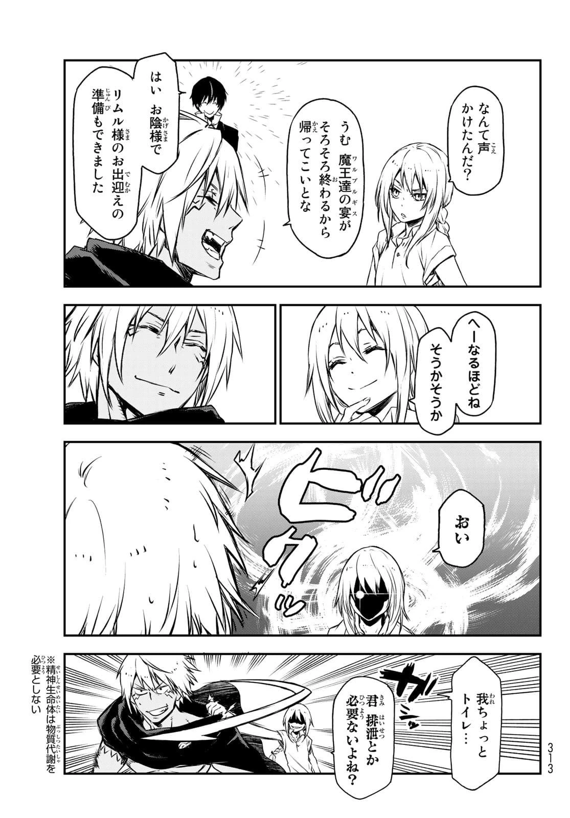 転生したらスライムだった件 第88話 - 35