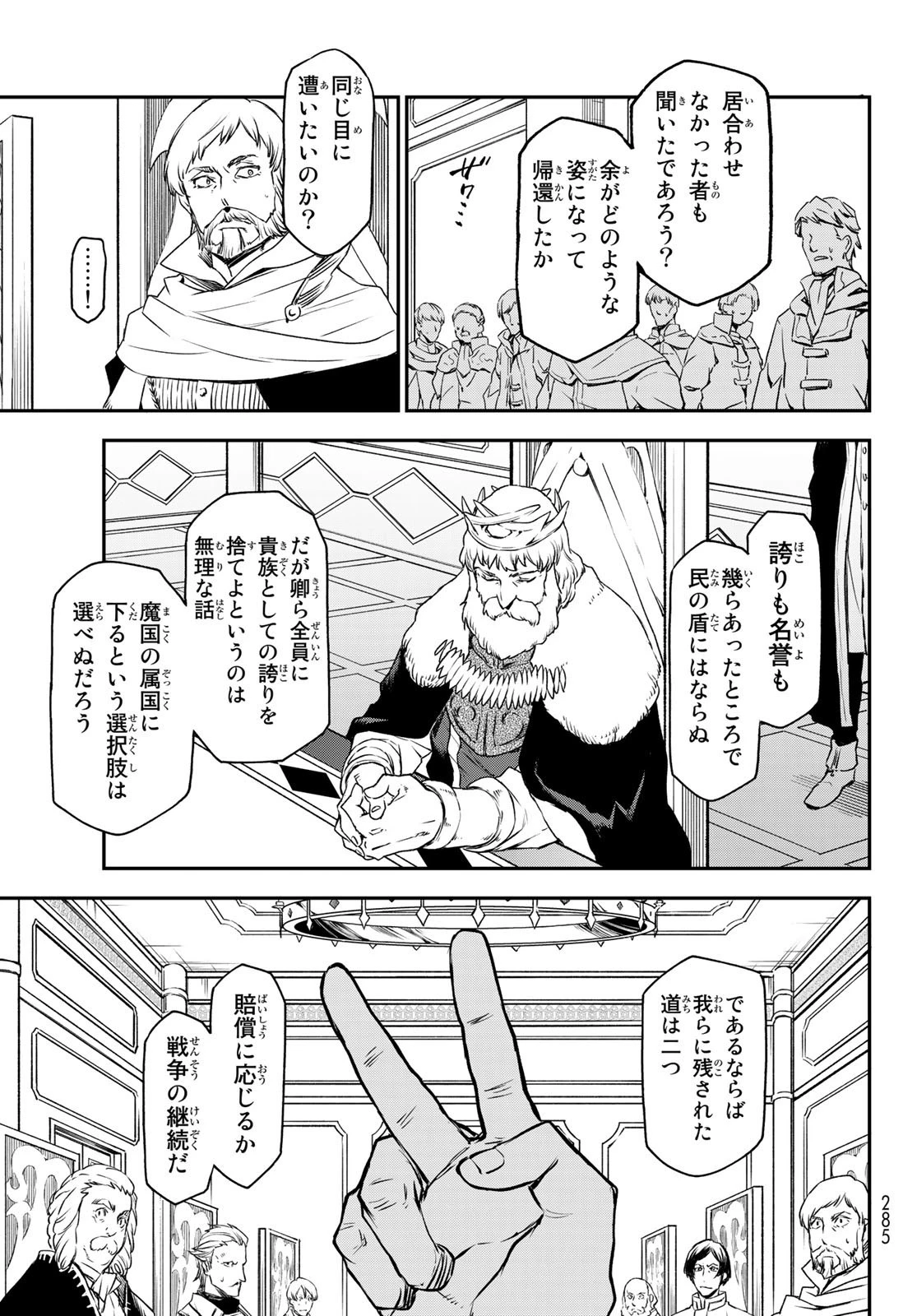 転生したらスライムだった件 第89話 - 3