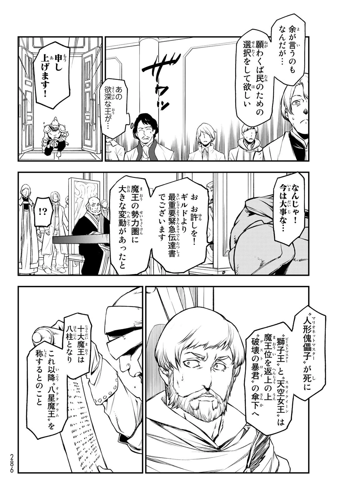 転生したらスライムだった件 第89話 - 4