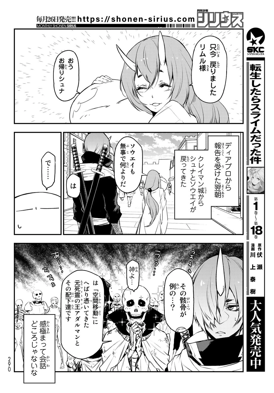 転生したらスライムだった件 第89話 - 8