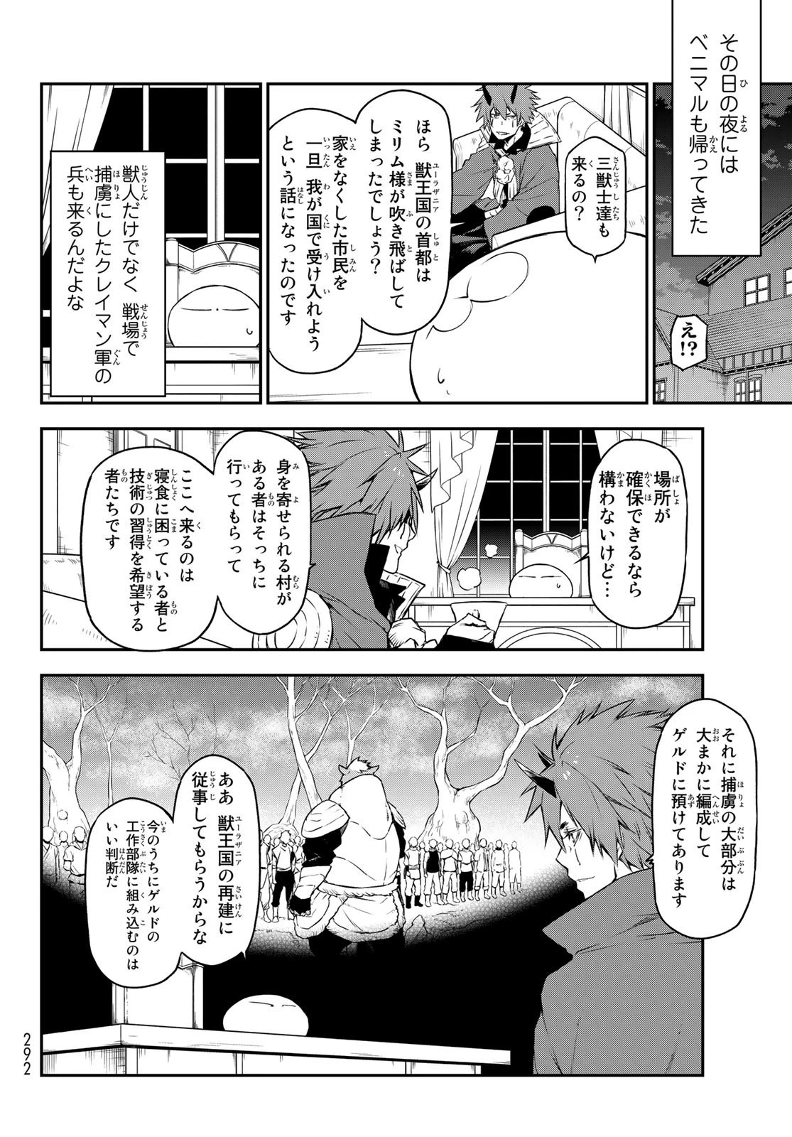 転生したらスライムだった件 第89話 - 10