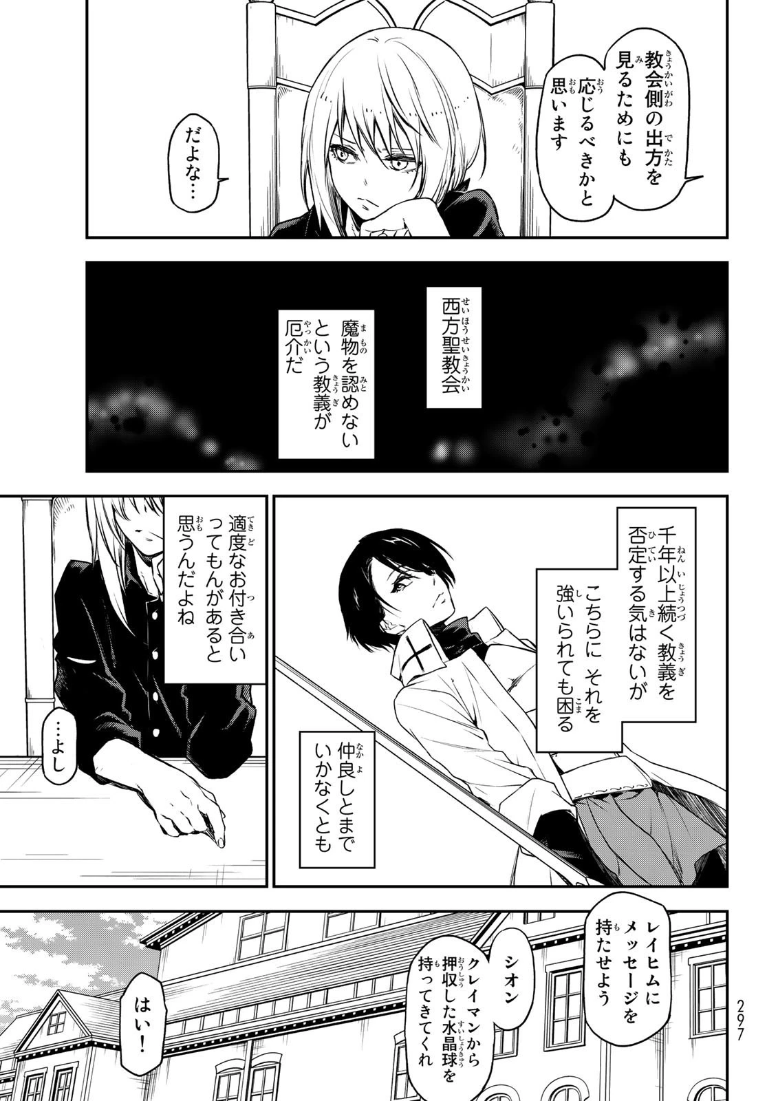 転生したらスライムだった件 第89話 - 15