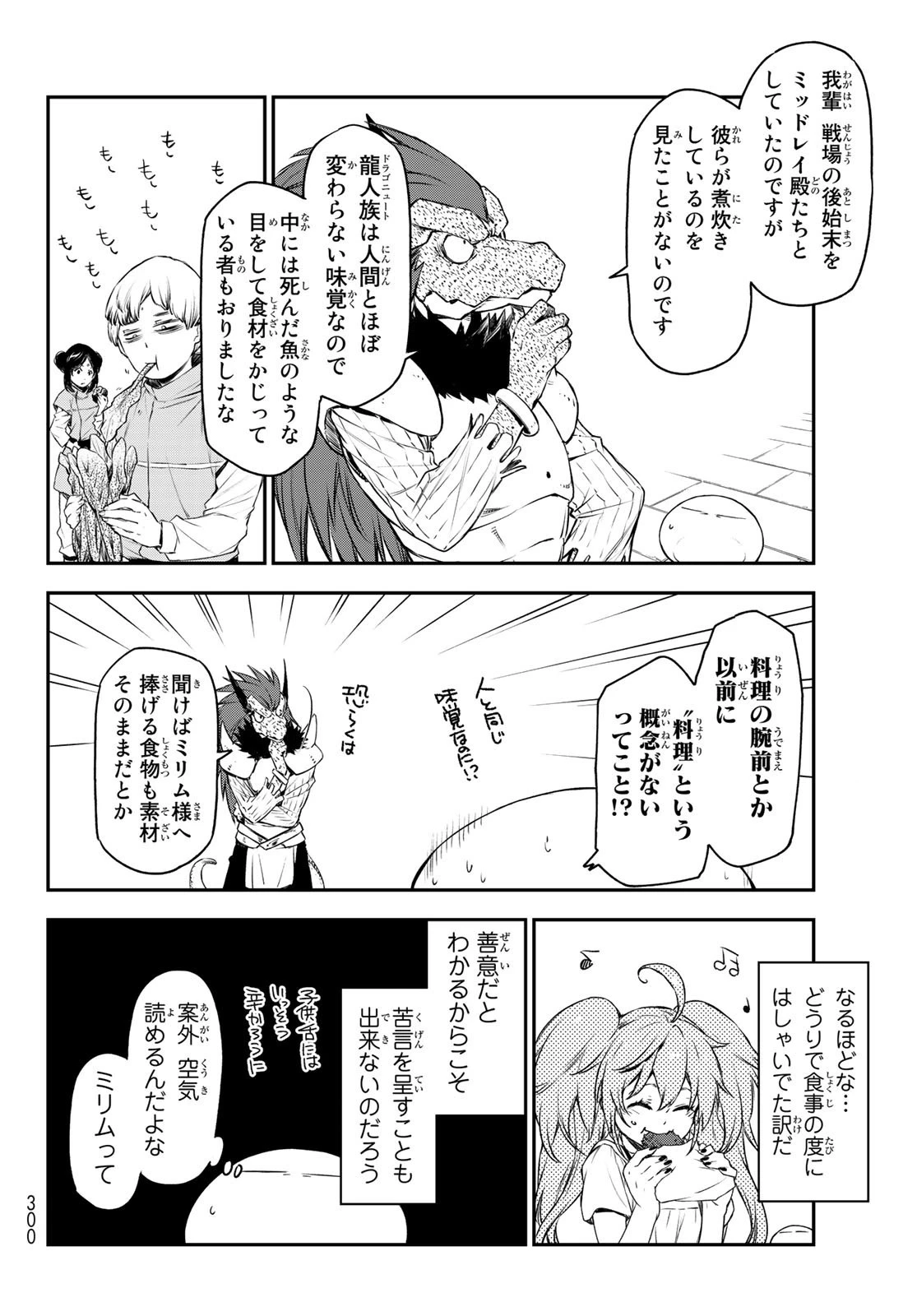 転生したらスライムだった件 第89話 - 18