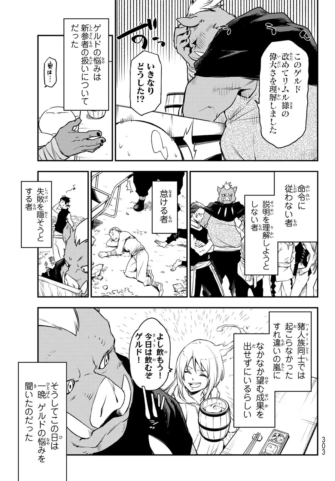 転生したらスライムだった件 第89話 - 21