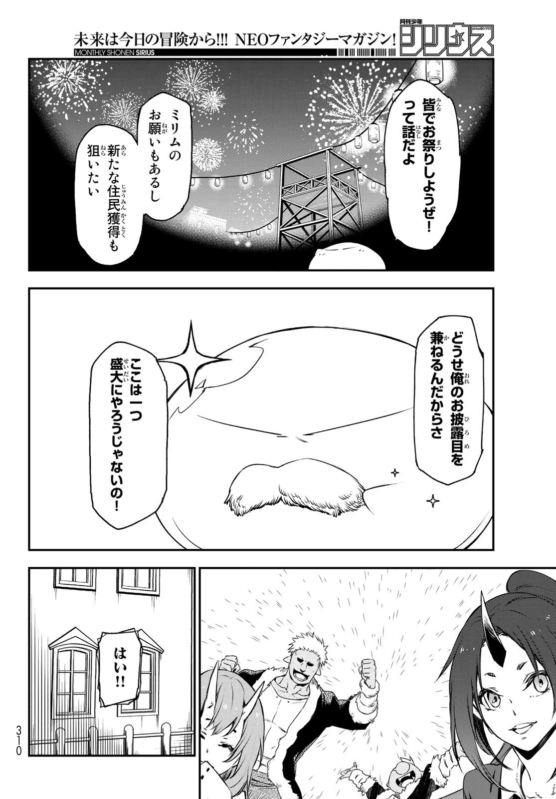 転生したらスライムだった件 第89話 - 28