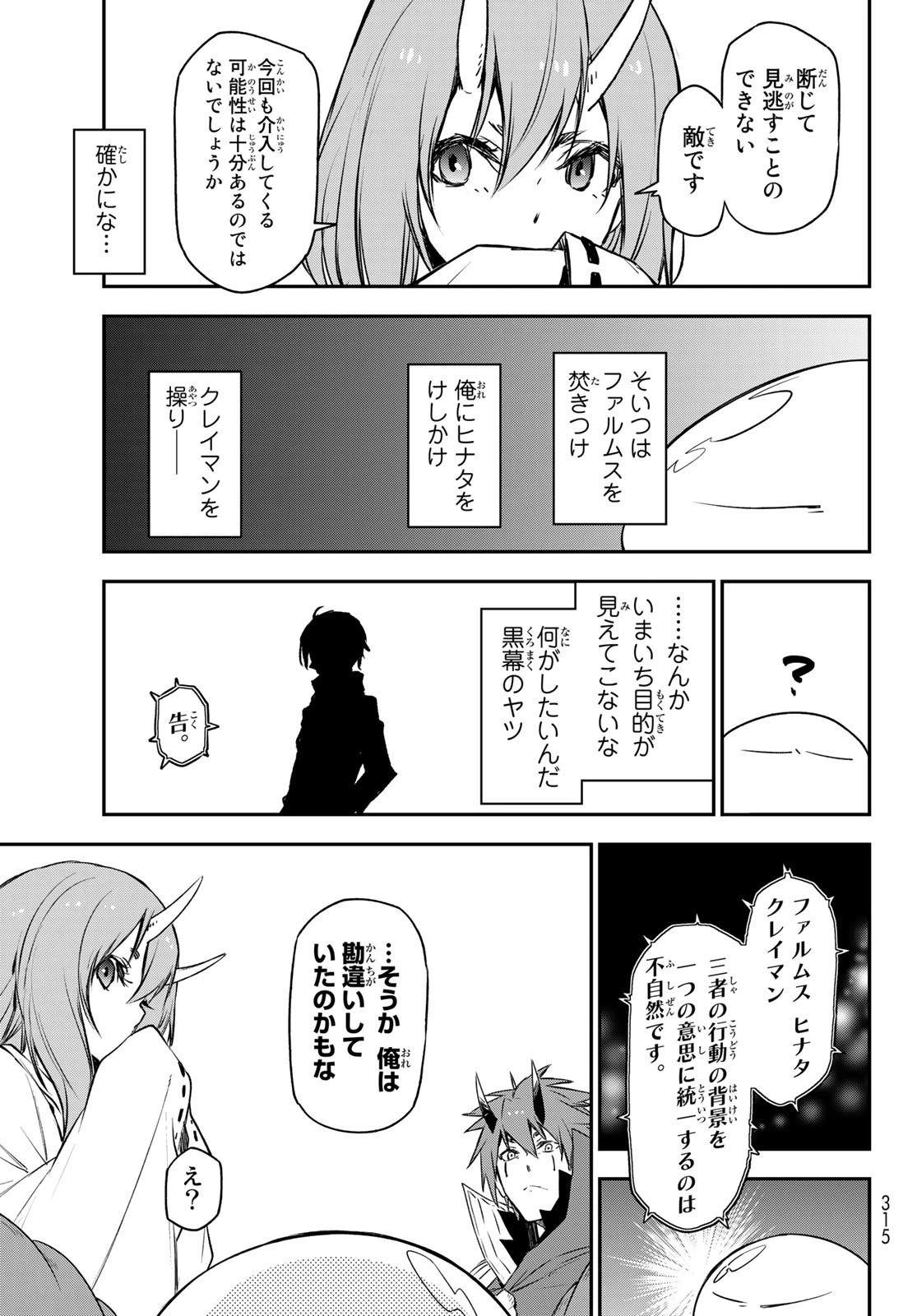 転生したらスライムだった件 第89話 - 33