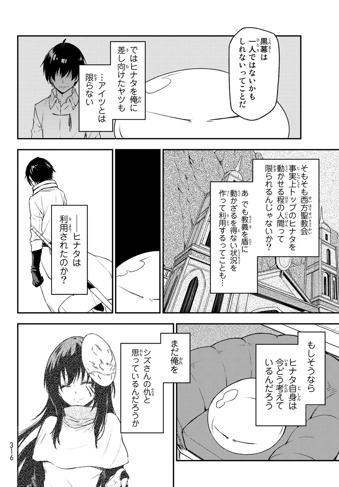 転生したらスライムだった件 第89話 - 34