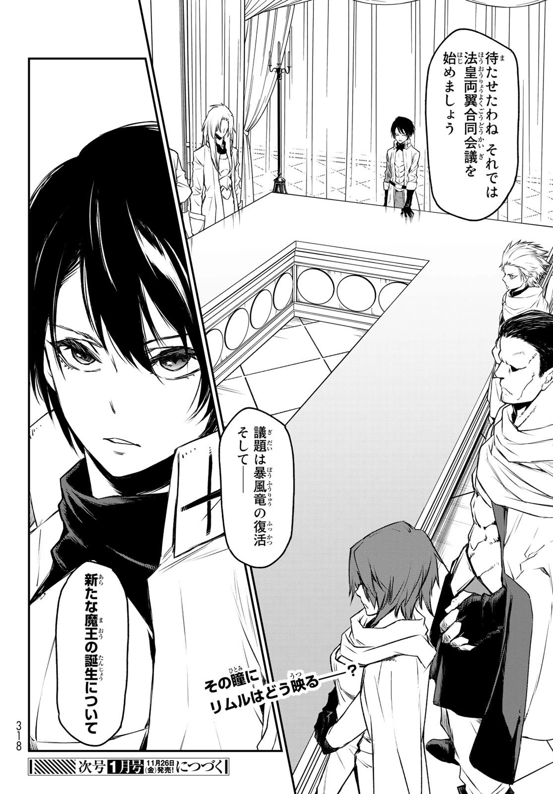 転生したらスライムだった件 第89話 - 36