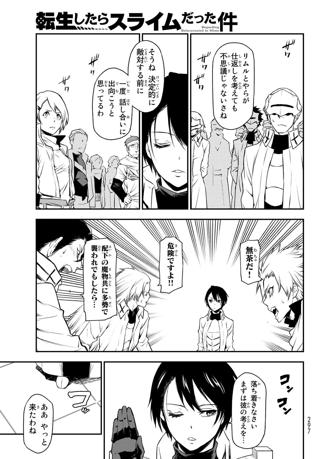 転生したらスライムだった件 第90話 - 15