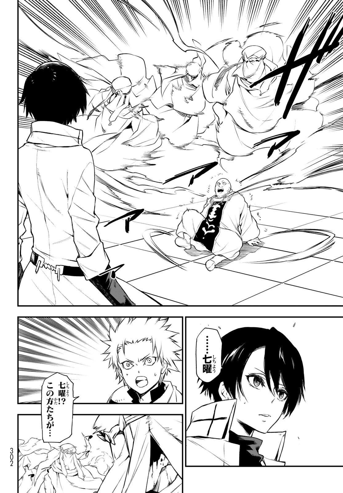 転生したらスライムだった件 第90話 - 20