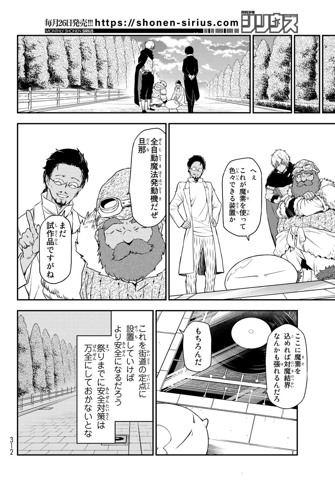 転生したらスライムだった件 第90話 - 30
