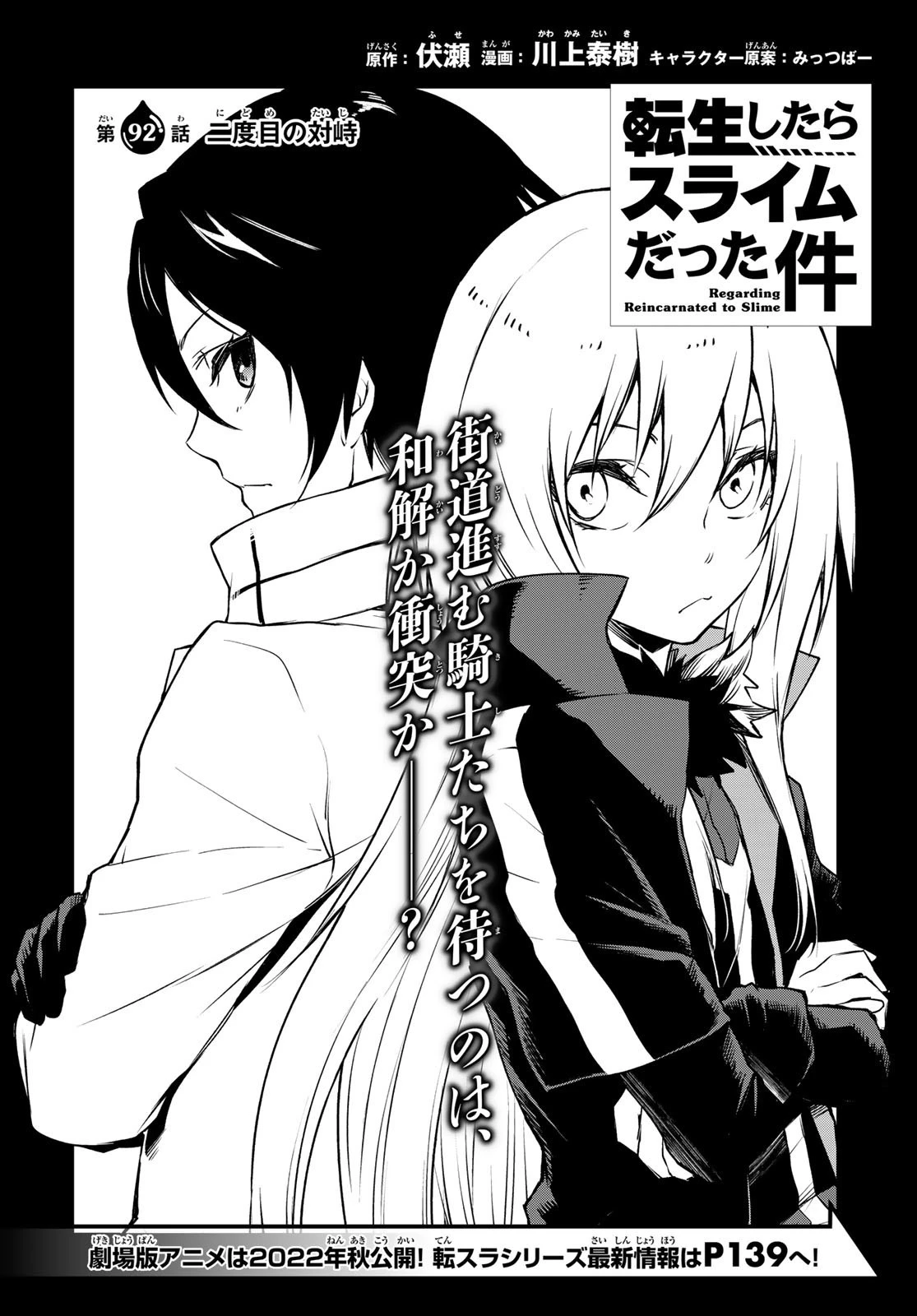 転生したらスライムだった件 第92話 - 1