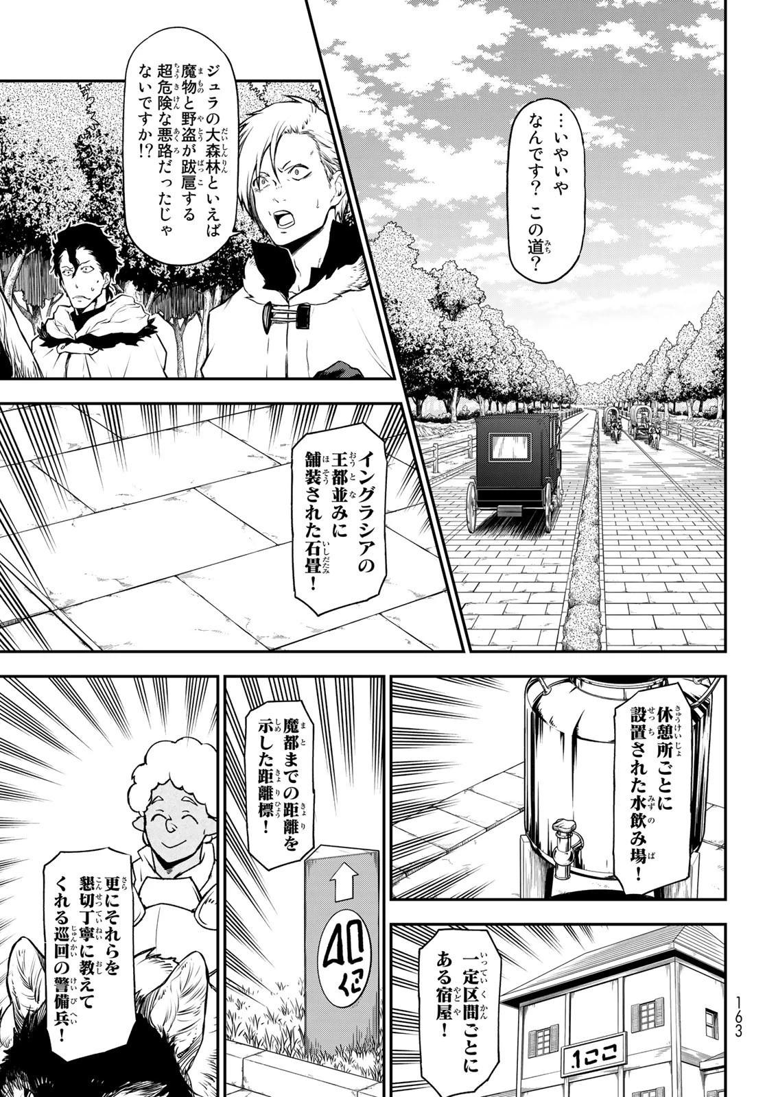 転生したらスライムだった件 第92話 - 2