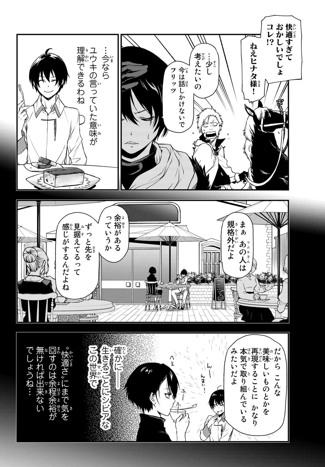 転生したらスライムだった件 第92話 - 3