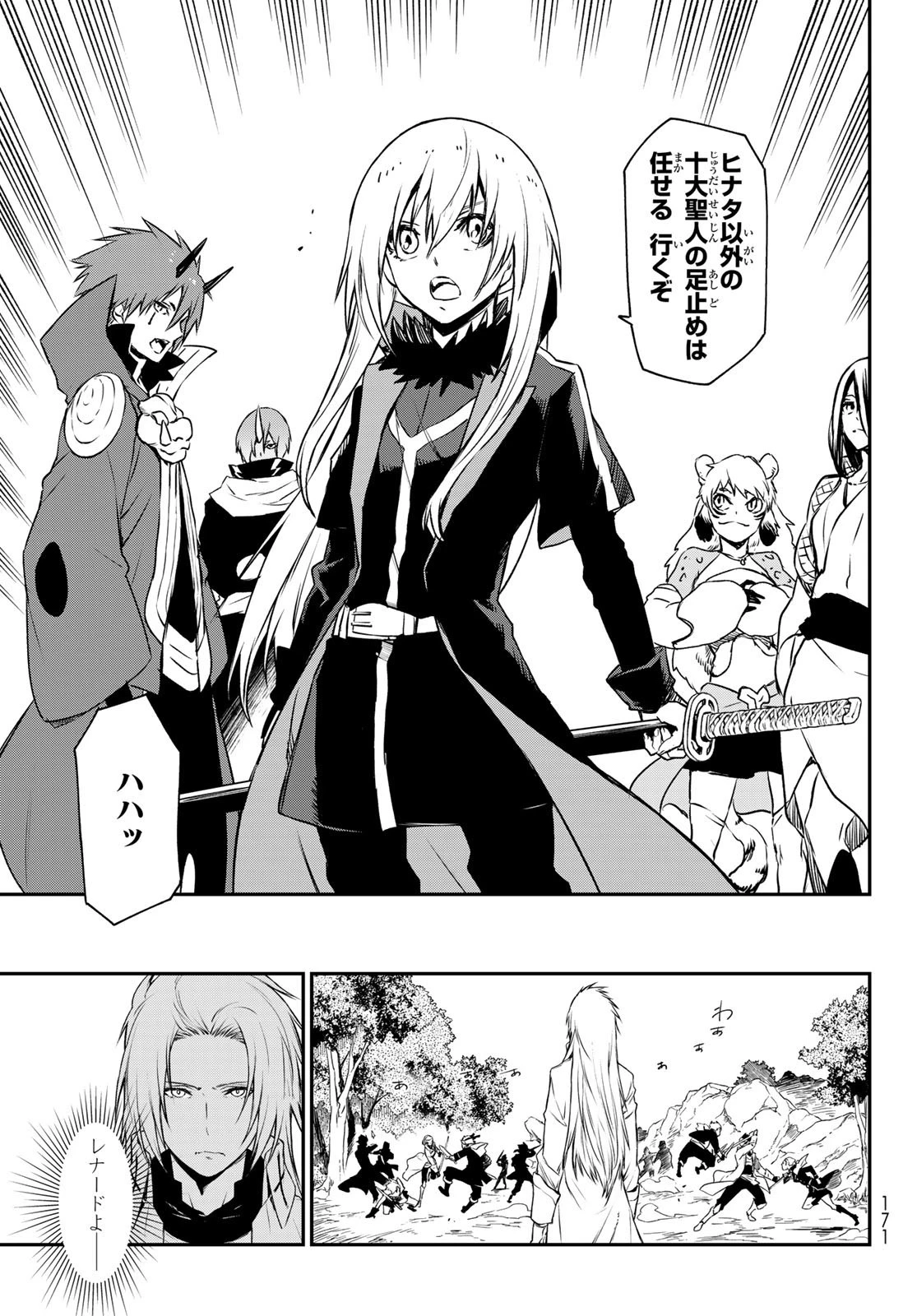 転生したらスライムだった件 第92話 - 10