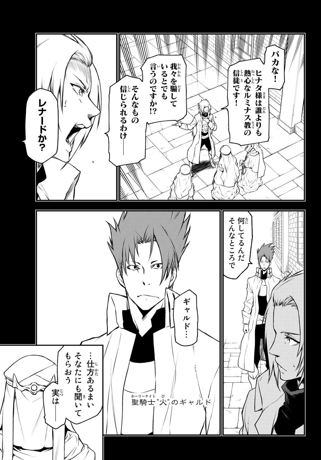 転生したらスライムだった件 第92話 - 12