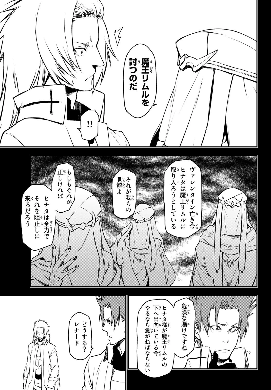 転生したらスライムだった件 第92話 - 14