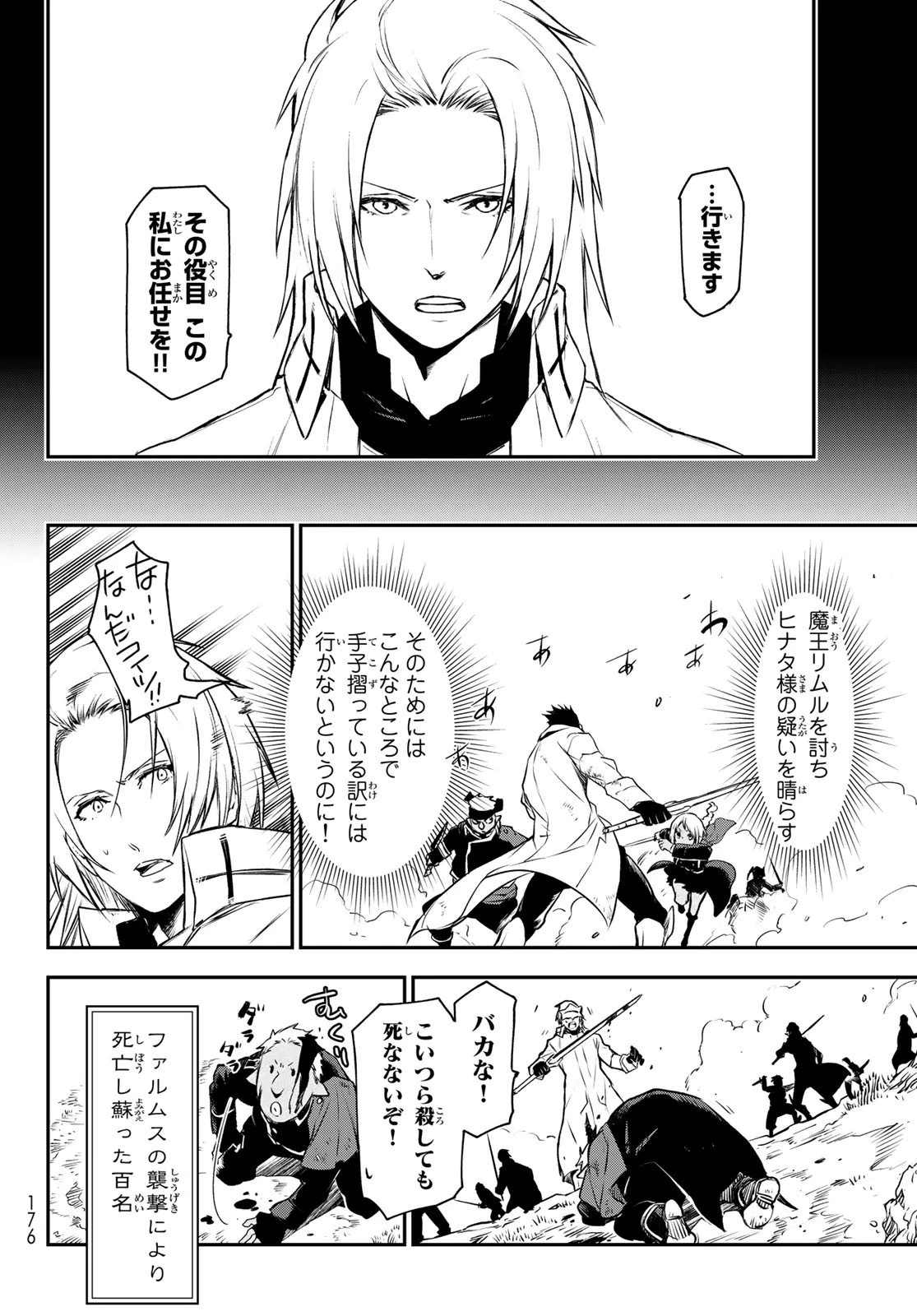 転生したらスライムだった件 第92話 - 15