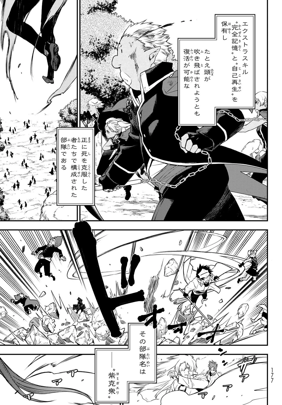 転生したらスライムだった件 第92話 - 16