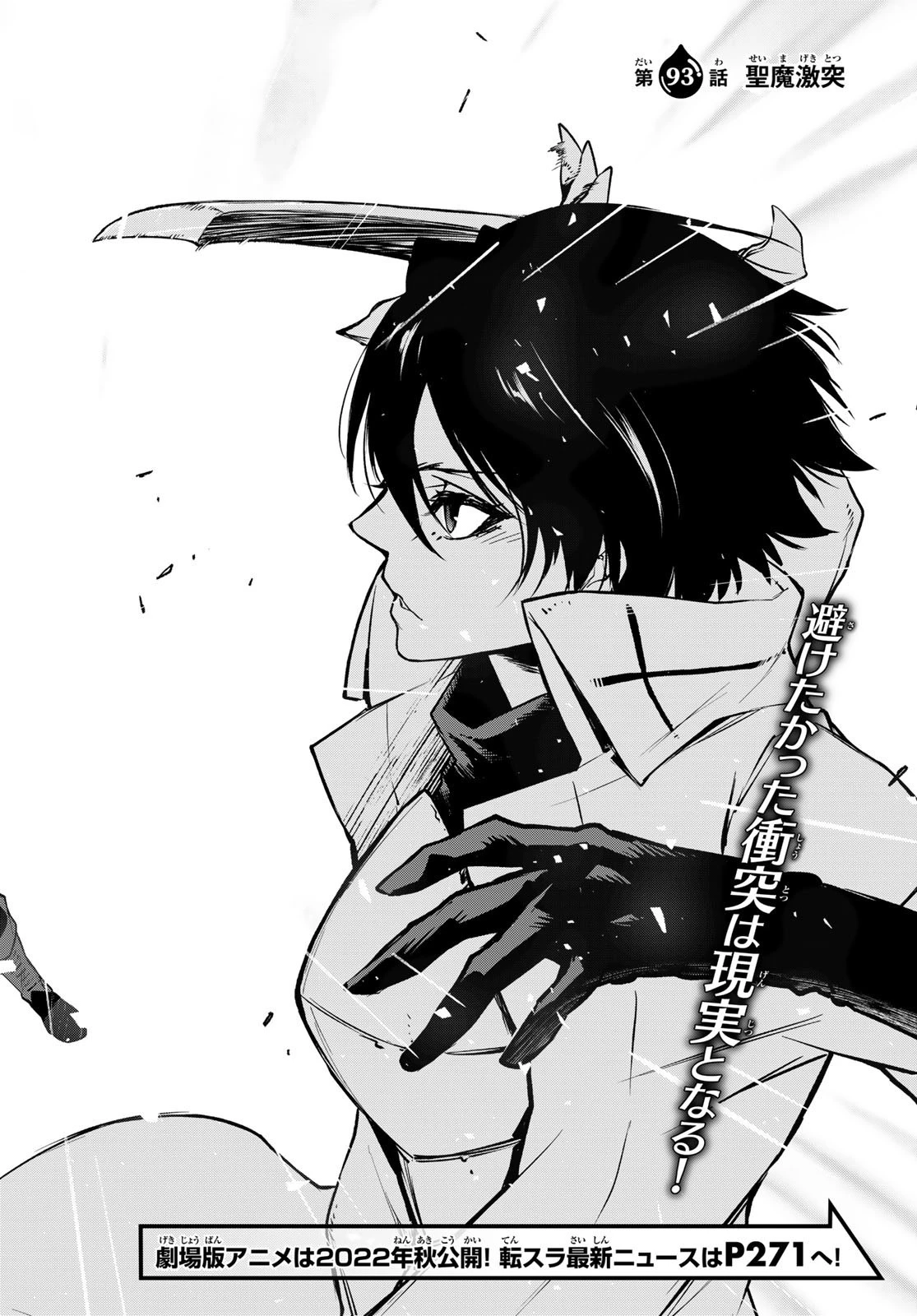 転生したらスライムだった件 第93話 - 8