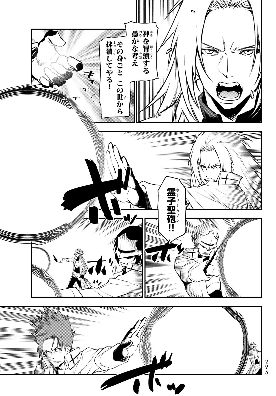 転生したらスライムだった件 第93話 - 17