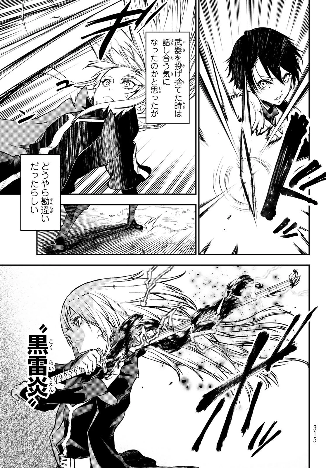 転生したらスライムだった件 第93話 - 37