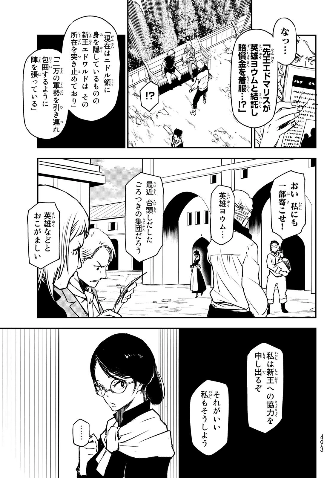 転生したらスライムだった件 第94話 - 3