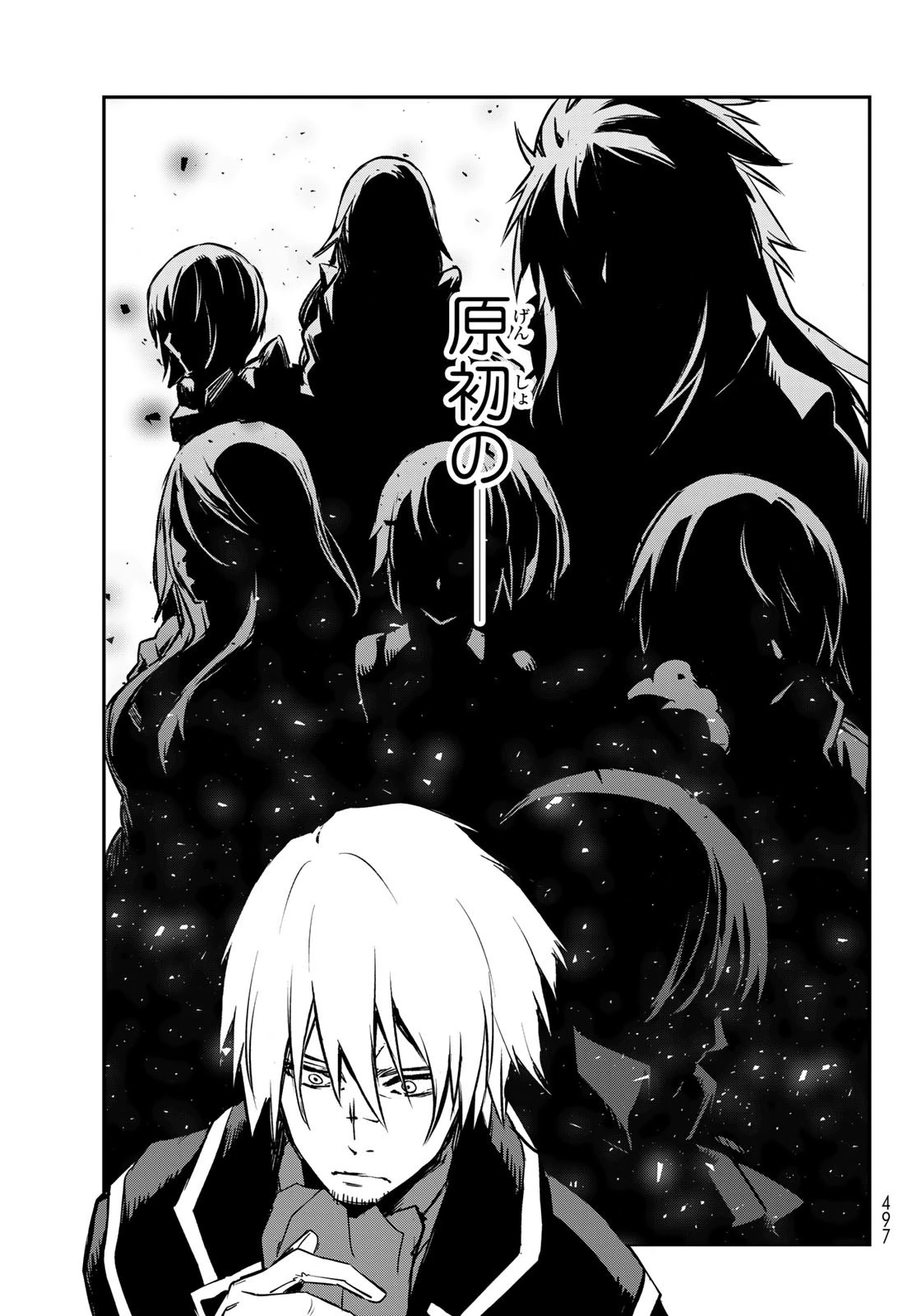 転生したらスライムだった件 第94話 - 7