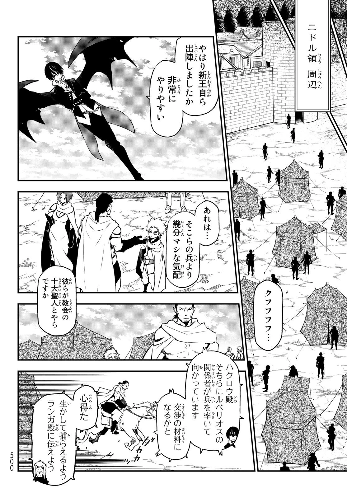 転生したらスライムだった件 第94話 - 10