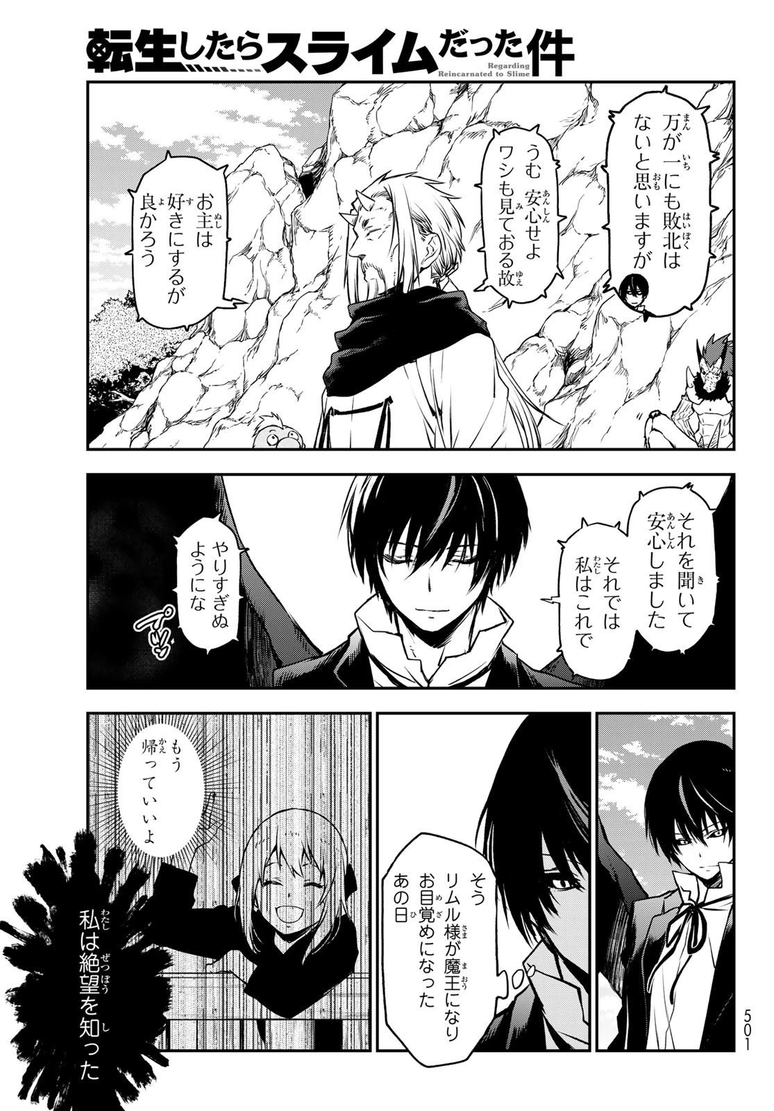 転生したらスライムだった件 第94話 - 11