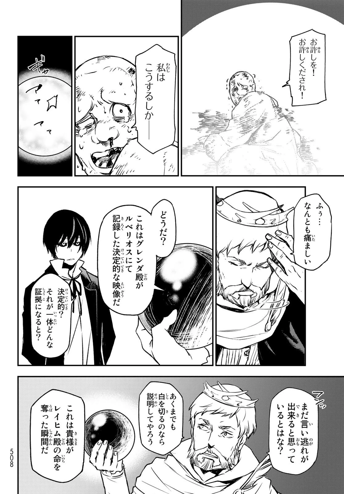 転生したらスライムだった件 第94話 - 18