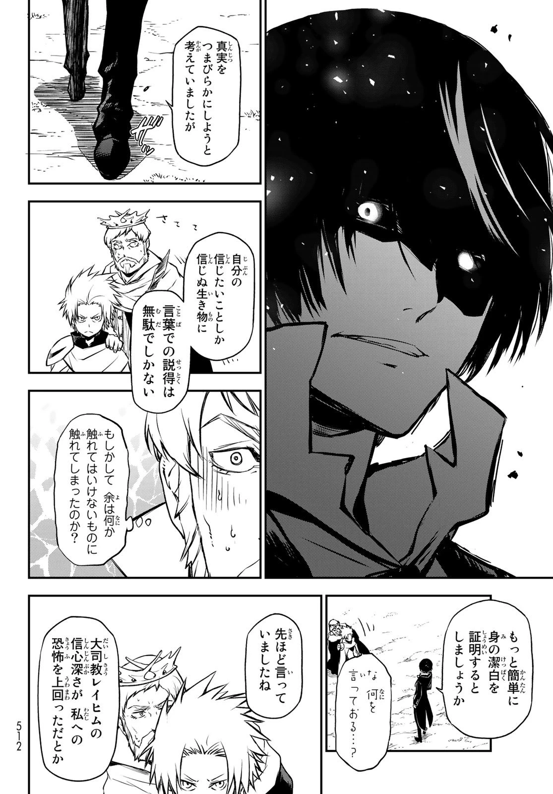 転生したらスライムだった件 第94話 - 22