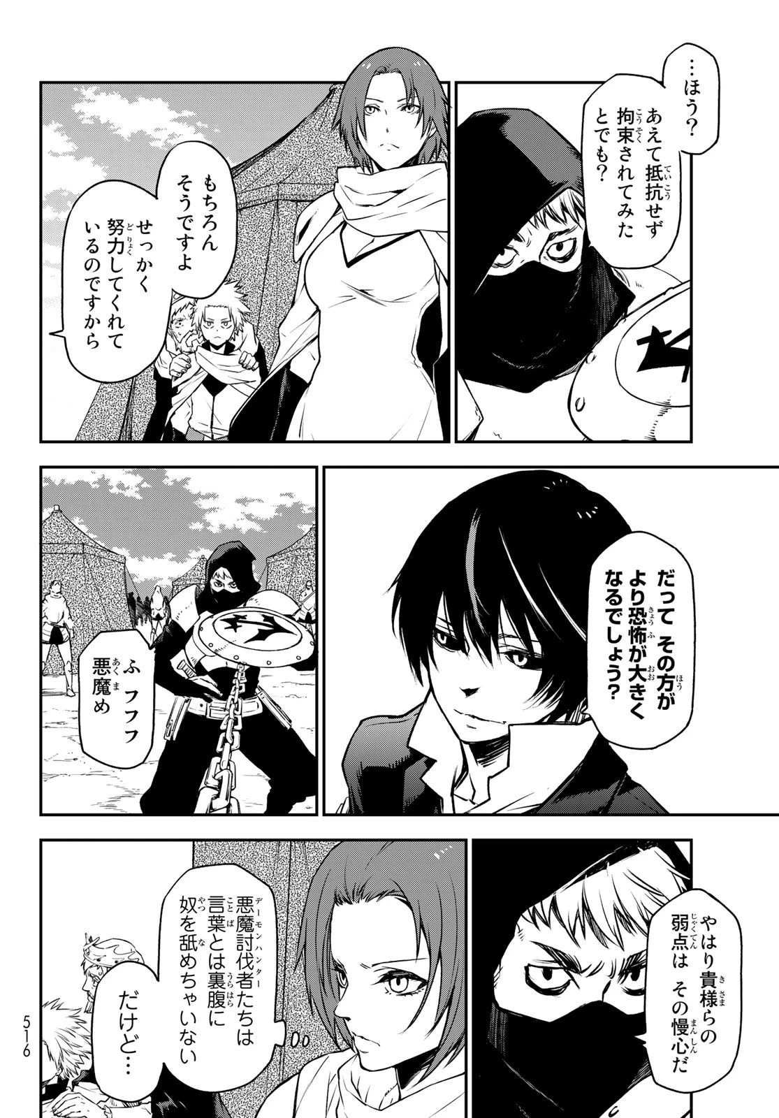 転生したらスライムだった件 第94話 - 26