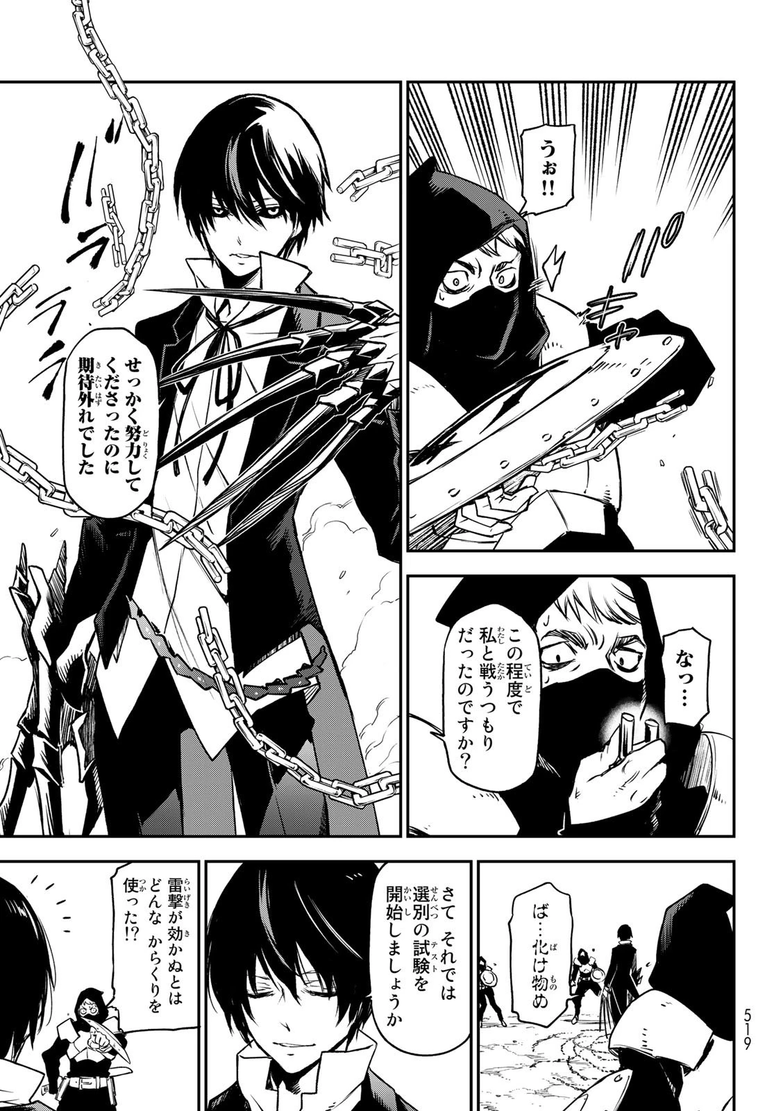 転生したらスライムだった件 第94話 - 29