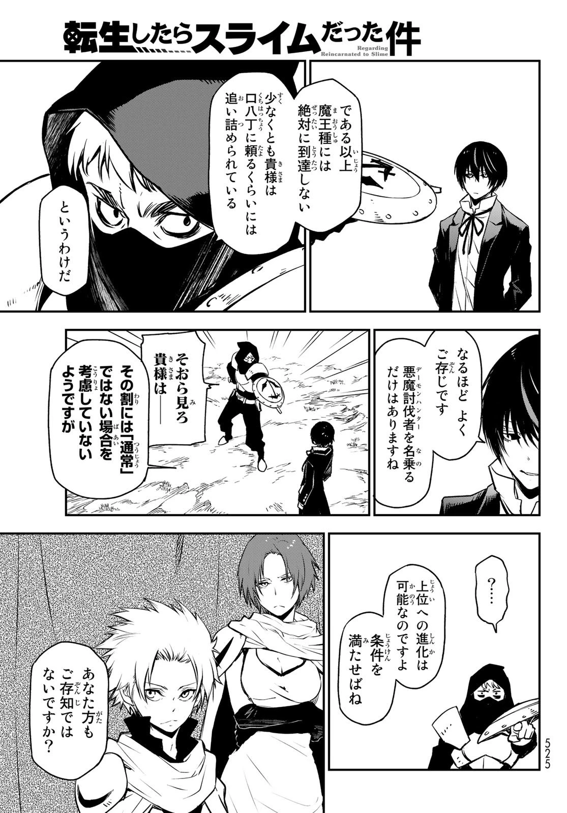 転生したらスライムだった件 第94話 - 35