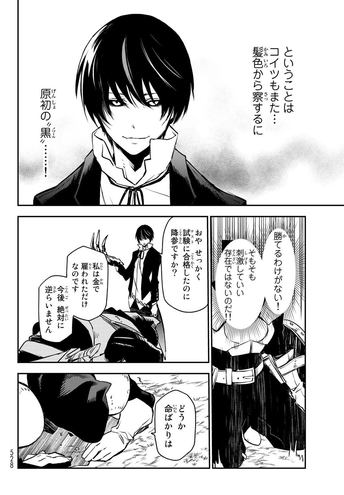 転生したらスライムだった件 第94話 - 38