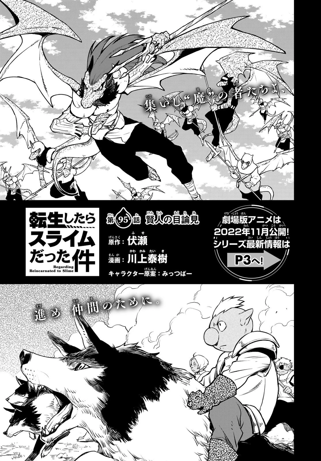 転生したらスライムだった件 第95話 - 5