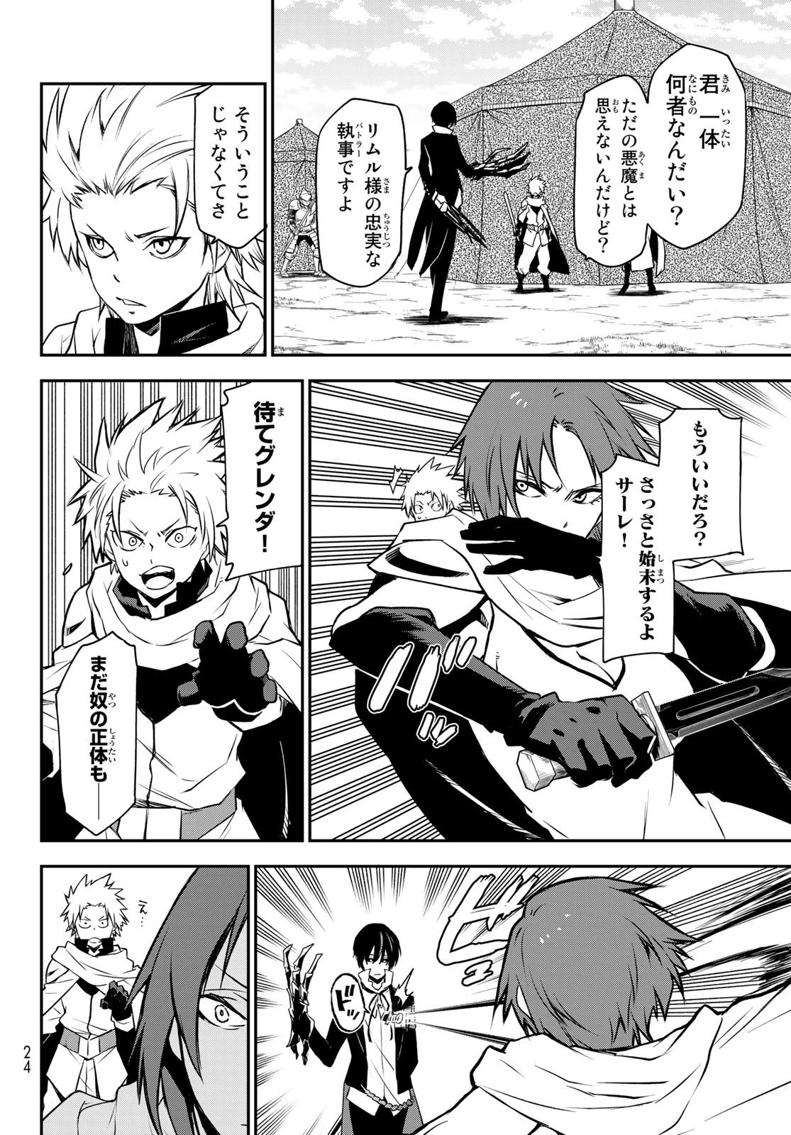 転生したらスライムだった件 第95話 - 6