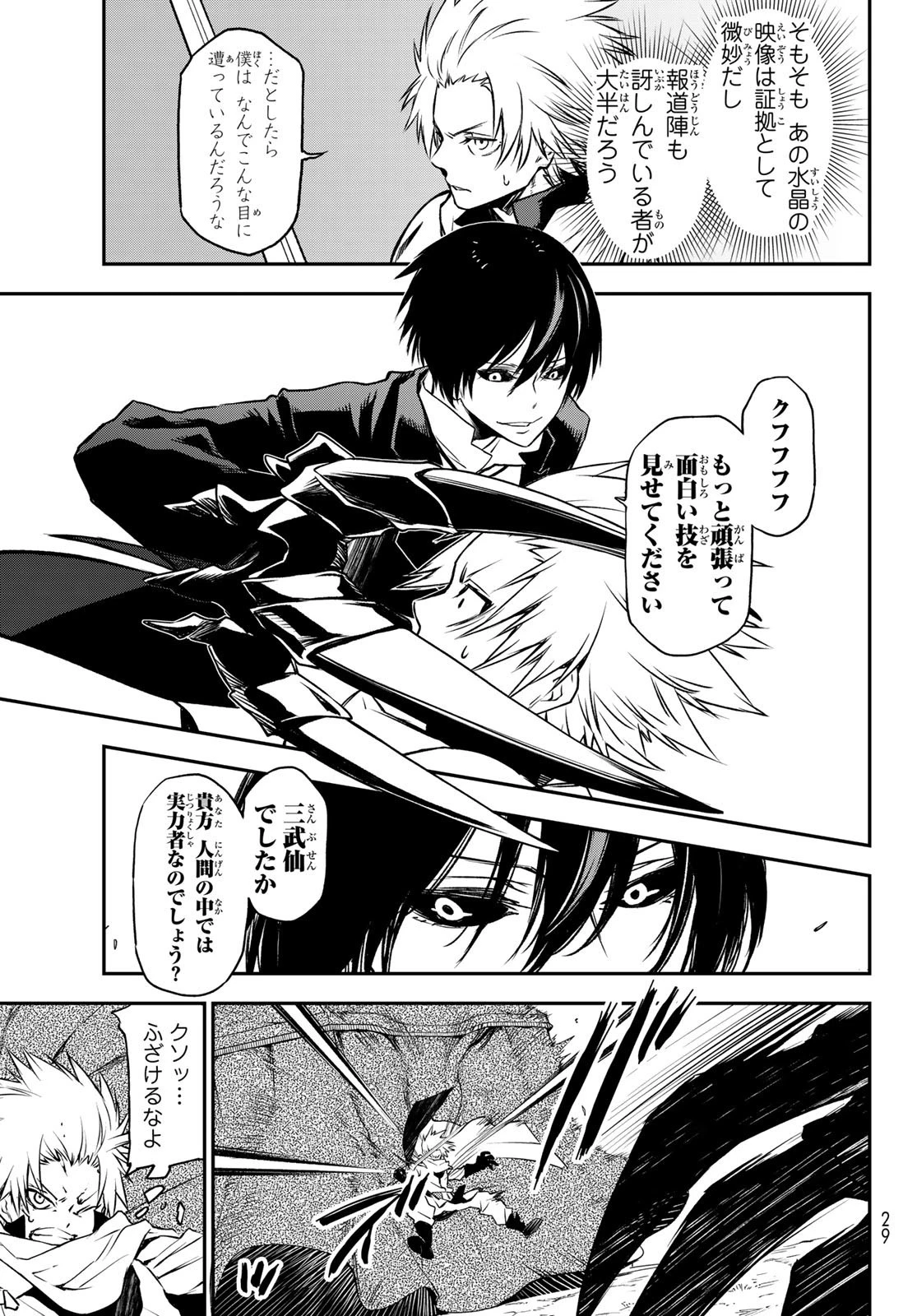 転生したらスライムだった件 第95話 - 11