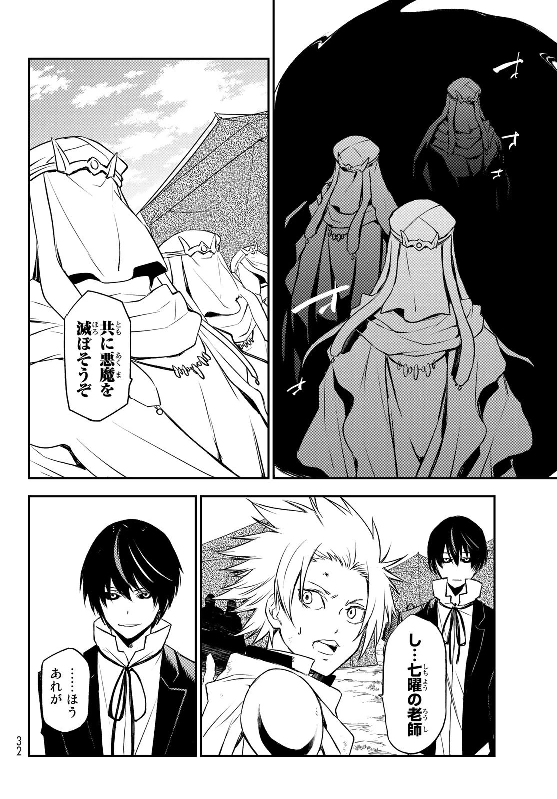 転生したらスライムだった件 第95話 - 14